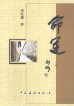 命运 上