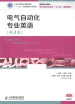 电气自动化专业英语