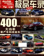 极品车录 2012