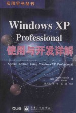 Windows XP Professional使用与开发详解 Special Edition Using Windows XP Professional