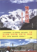 情系西域 耄耋老人的西部之旅