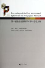 第一届教学法国际学术研讨会论文集 英文版