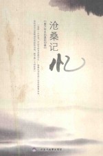 沧桑记忆