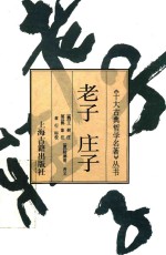 老子 庄子