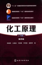化工原理 下