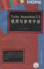 TURBO ASSEMBLER2.5使用与参考手册