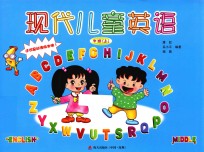 现代儿童英语 中班 上 动漫版