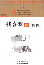 我喜欢你,狐狸