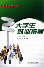 大学生就业指导