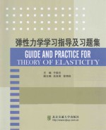 弹性力学学习指导及习题集 英文