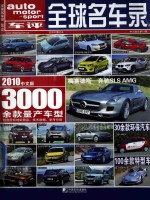 全球名车录 2010中文版