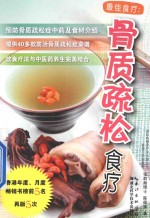 最佳食疗 骨质疏松食疗