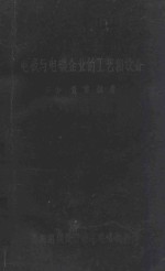 电极与电碳企业的工艺和设备