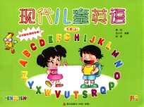 现代儿童英语 大班 上 动漫版