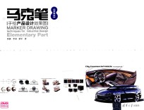 马克笔手绘产品设计效果图 初级篇