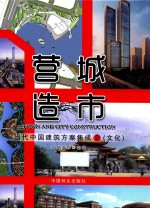 营城造市 2 文化