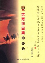 全国财政系统第三届书法美术摄影大赛 优秀作品集 摄影卷