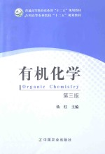 有机化学