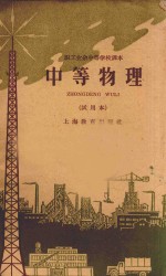 中等物理 试用本
