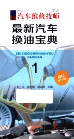 最新汽车换油宝典 1