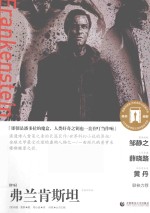 奥斯卡经典文库 弗兰肯斯坦