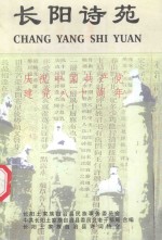 长阳诗苑 庆祝中国共产党建党80周年专集