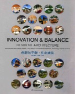 创新与平衡·住宅建筑 综合商住·别墅·公寓