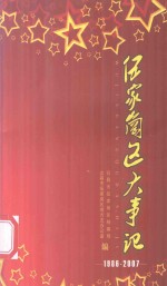 伍家岗区大事记 1986-2007