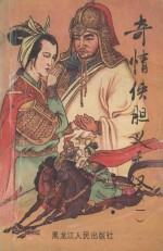 奇情侠胆义无双 1