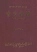 湖北长阳厚浪沱·敦本堂 李氏族谱 1336-2012年 第1卷