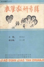 松木坪镇中心小学 教管教研专辑