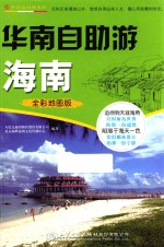 华南自助游 海南