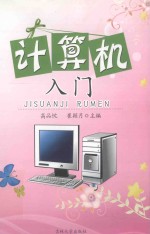 计算机入门