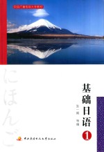 基础日语 1
