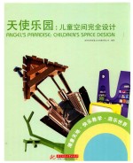 天使乐园 儿童空间完全设计