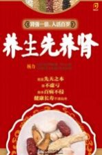 养生先养肾 肾强一倍,人活百岁
