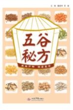 五谷秘方