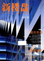 新楼盘 图解地产与设计 33