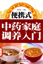 便携式中药家庭调养入门