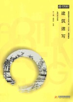 建筑速写