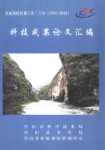 科技成果论文汇编 王承全专辑