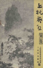 上杭英烈 第1集