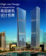 高层建筑设计竞赛