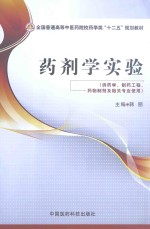 药剂学实验