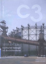 建筑的文化意象 中文版(韩语版第361期)