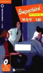 “神鸟号”飞船 英汉对照