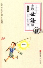 我的母语课 6A 普及版