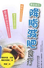 最佳食疗 降脂减肥食疗