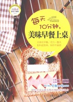 每天10分钟，美味早餐上桌