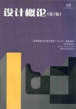 设计概论